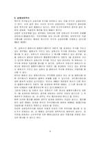 [졸업][회사법] 무의결권주식-무의결권과 의결권행사의 제한을 중심으로-9