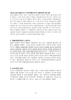 [졸업][회사법] 무의결권주식-무의결권과 의결권행사의 제한을 중심으로-10