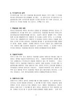 [졸업][회사법] 무의결권주식-무의결권과 의결권행사의 제한을 중심으로-11
