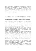 [졸업][회사법] 무의결권주식-무의결권과 의결권행사의 제한을 중심으로-12