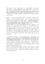 [졸업][회사법] 무의결권주식-무의결권과 의결권행사의 제한을 중심으로-13