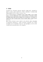 [졸업][회사법] 무의결권주식-무의결권과 의결권행사의 제한을 중심으로-14