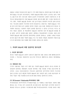 [졸업][회사법] 적대적M&A(인수합병)에 대한 방어전략-3