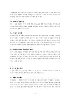 [졸업][회사법] 적대적M&A(인수합병)에 대한 방어전략-4