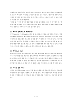 [졸업][회사법] 적대적M&A(인수합병)에 대한 방어전략-6