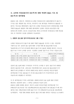 [졸업][회사법] 적대적M&A(인수합병)에 대한 방어전략-7