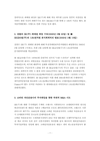 [졸업][회사법] 적대적M&A(인수합병)에 대한 방어전략-9