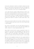 [졸업][회사법] 적대적M&A(인수합병)에 대한 방어전략-11