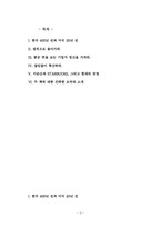 [독후감] `경제전쟁시대 이순신을 만나다`와 `스타벅스`를 읽고-2