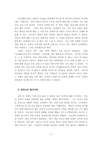 [독후감] `경제전쟁시대 이순신을 만나다`와 `스타벅스`를 읽고-3