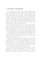 [독후감] `경제전쟁시대 이순신을 만나다`와 `스타벅스`를 읽고-5