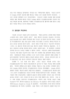 [독후감] `경제전쟁시대 이순신을 만나다`와 `스타벅스`를 읽고-6