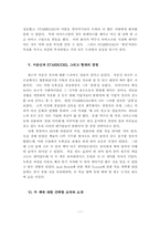 [독후감] `경제전쟁시대 이순신을 만나다`와 `스타벅스`를 읽고-7