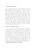 [독후감] `경제전쟁시대 이순신을 만나다`와 `스타벅스`를 읽고-8