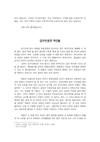 [독후감] 백범일지를 읽고-5