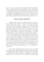 [독후감] 백범일지를 읽고-8