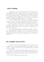 [독후감] `자유주의사회경제사상`을 읽고-2