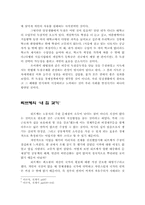 [독후감] `자유주의사회경제사상`을 읽고-4