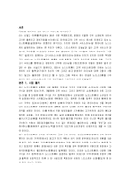 [독후감] `노드스트롬의 서비스신화`를 읽고-2