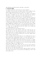 [독후감] `노드스트롬의 서비스신화`를 읽고-4