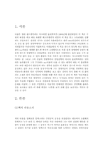 [독후감] ‘THE GOAL’ 더골 을 읽고-2