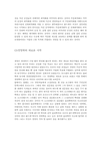 [독후감] ‘THE GOAL’ 더골 을 읽고-5