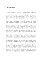 일본인이란 무엇인가를 읽고 나서-1
