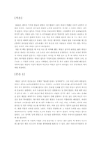 [독후감] `히딩크리더십`을 읽고-2