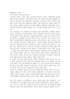 [경영전략독후감] 붉은신호면선다를 읽고-2