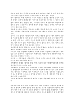 [독후감] 붉은신호면 선다를 읽고-3