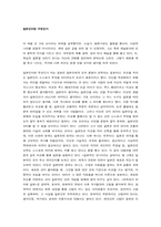 [독서감상문] 일본인이란 무엇인가-1