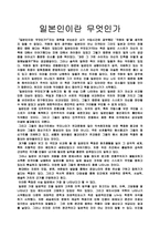 [독후감] 일본인이란 무엇인가-1