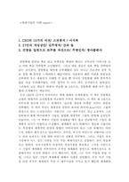 [경영학독후감] 경영학관련 도서 3권을 읽고-1