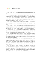 [경영학독후감] `붉은신호면선다`를 읽고-1