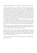 [독후감] 경영학관련 도서 4권을 읽고-6