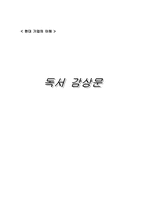[경영독후감] `코카콜라는 어떻게 산타에게 빨간옷을 입혔는가`를 읽고-1