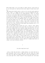 [독후감] `스타벅스커피한잔에 담긴 성공신화`를 읽고-3