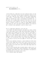 [독후감] 도쿠가와 이에야스 ‘인간경영’을 읽고-2