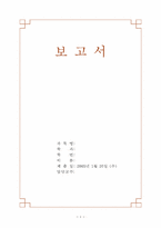 [경영도서서평] 붉은신호면선다 를 읽고-1