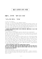 [경영도서서평] 붉은신호면선다 를 읽고-2