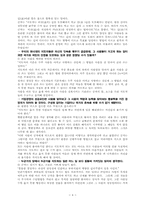[경영도서서평] 붉은신호면선다 를 읽고-4