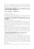 [경영도서서평] 붉은신호면선다 를 읽고-6