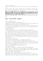 [경영도서서평] 붉은신호면선다 를 읽고-8