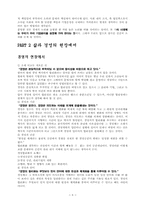 [경영도서서평] 붉은신호면선다 를 읽고-9