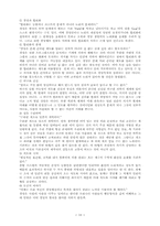 [경영도서서평] 붉은신호면선다 를 읽고-10