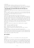 [경영도서서평] 붉은신호면선다 를 읽고-11