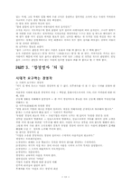 [경영도서서평] 붉은신호면선다 를 읽고-13