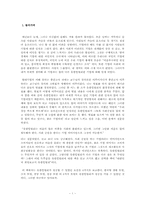[독후감] `대한민국희망보고서유한킴벌리`를 읽고-2