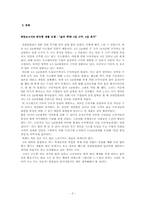 [독후감] `대한민국희망보고서유한킴벌리`를 읽고-3