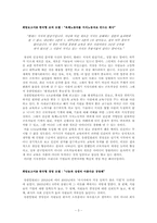 [독후감] `대한민국희망보고서유한킴벌리`를 읽고-4